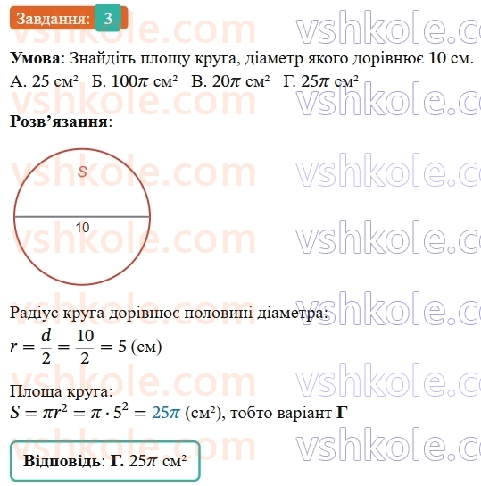 9-geometriya-os-ister--rozdil-4-pravilni-mnogokutniki-domashnya-samostijna-robota-4-1517-3.jpg