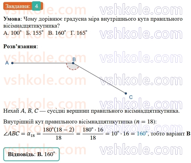 9-geometriya-os-ister--rozdil-4-pravilni-mnogokutniki-domashnya-samostijna-robota-4-1517-4.jpg