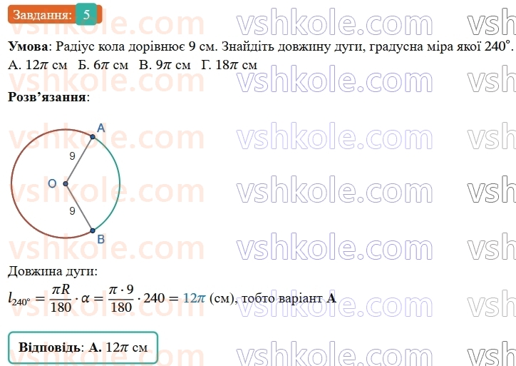 9-geometriya-os-ister--rozdil-4-pravilni-mnogokutniki-domashnya-samostijna-robota-4-1517-5.jpg