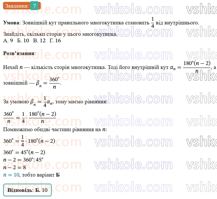 9-geometriya-os-ister--rozdil-4-pravilni-mnogokutniki-domashnya-samostijna-robota-4-1517-7.jpg
