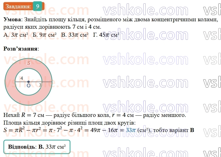 9-geometriya-os-ister--rozdil-4-pravilni-mnogokutniki-domashnya-samostijna-robota-4-1517-9.jpg