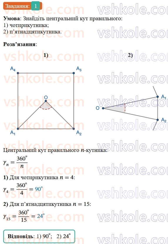 9-geometriya-os-ister--rozdil-4-pravilni-mnogokutniki-vpravi-dlya-povtorennya-rozdilu-4-1.jpg