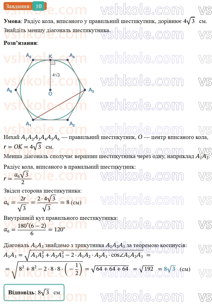 9-geometriya-os-ister--rozdil-4-pravilni-mnogokutniki-vpravi-dlya-povtorennya-rozdilu-4-10.jpg