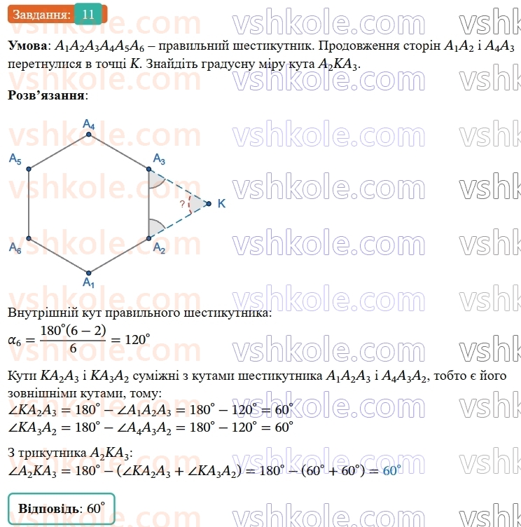 9-geometriya-os-ister--rozdil-4-pravilni-mnogokutniki-vpravi-dlya-povtorennya-rozdilu-4-11.jpg