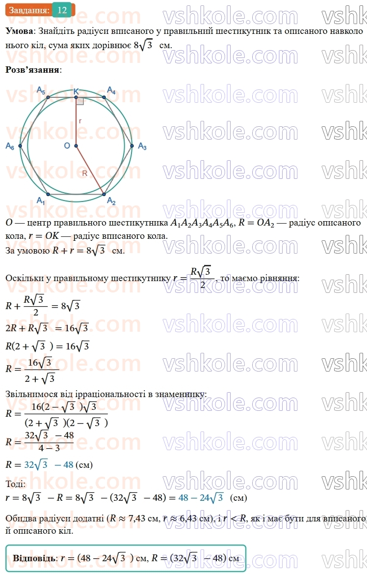 9-geometriya-os-ister--rozdil-4-pravilni-mnogokutniki-vpravi-dlya-povtorennya-rozdilu-4-12.jpg