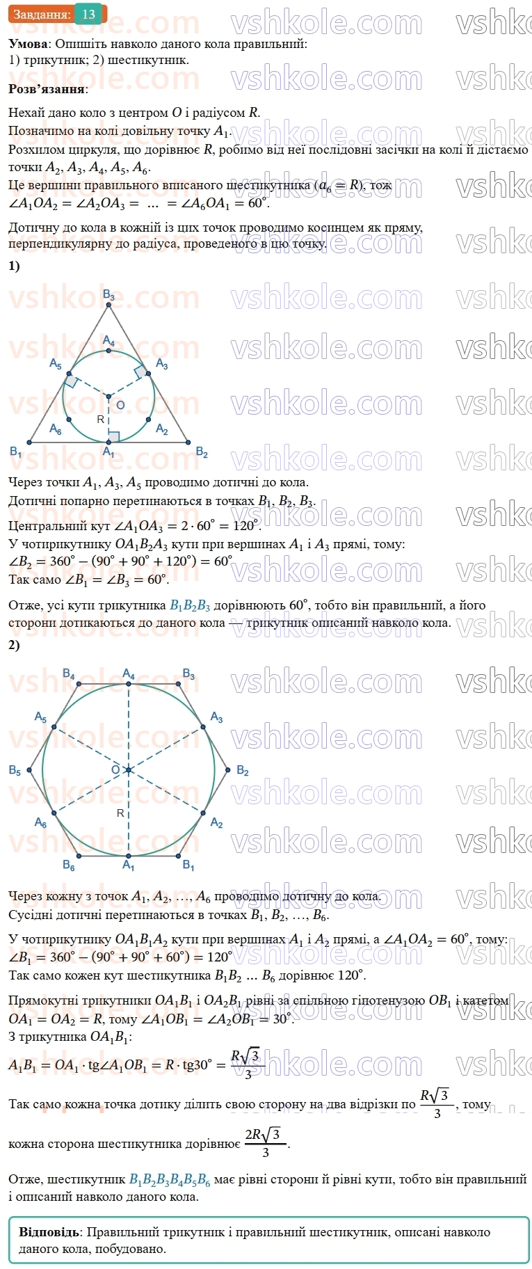 9-geometriya-os-ister--rozdil-4-pravilni-mnogokutniki-vpravi-dlya-povtorennya-rozdilu-4-13.jpg