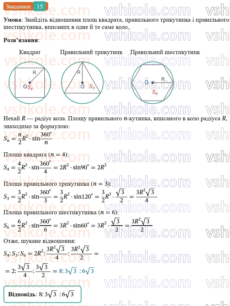 9-geometriya-os-ister--rozdil-4-pravilni-mnogokutniki-vpravi-dlya-povtorennya-rozdilu-4-15.jpg