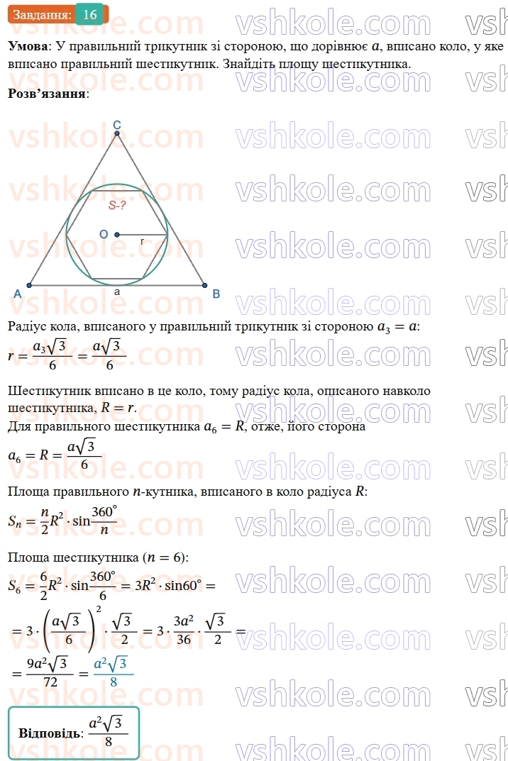 9-geometriya-os-ister--rozdil-4-pravilni-mnogokutniki-vpravi-dlya-povtorennya-rozdilu-4-16.jpg