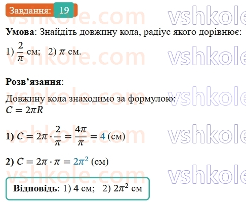 9-geometriya-os-ister--rozdil-4-pravilni-mnogokutniki-vpravi-dlya-povtorennya-rozdilu-4-19.jpg
