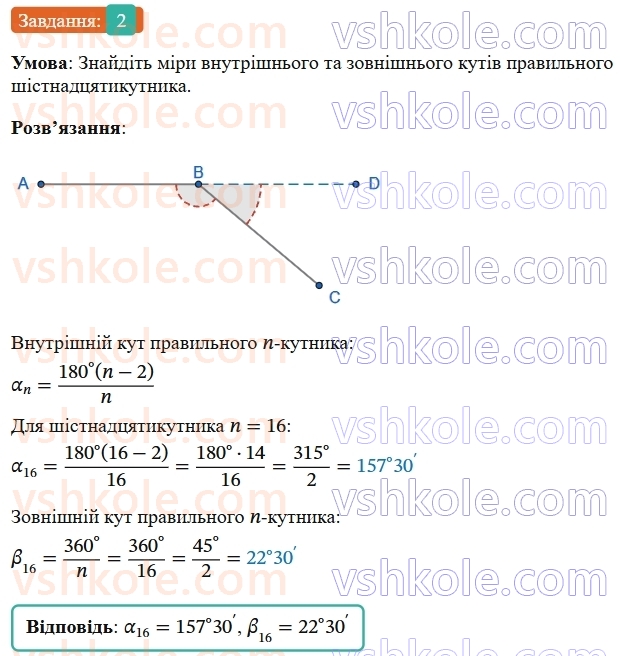 9-geometriya-os-ister--rozdil-4-pravilni-mnogokutniki-vpravi-dlya-povtorennya-rozdilu-4-2.jpg