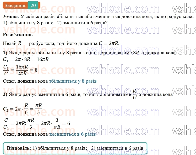 9-geometriya-os-ister--rozdil-4-pravilni-mnogokutniki-vpravi-dlya-povtorennya-rozdilu-4-20.jpg