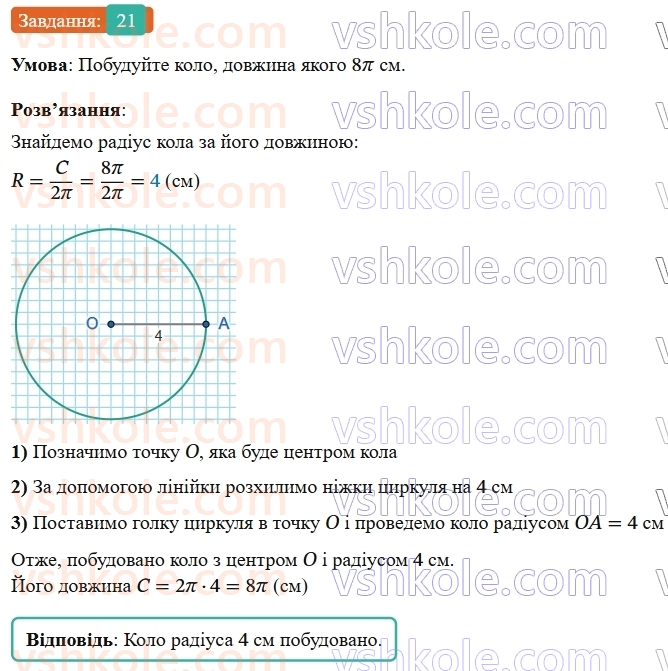 9-geometriya-os-ister--rozdil-4-pravilni-mnogokutniki-vpravi-dlya-povtorennya-rozdilu-4-21.jpg