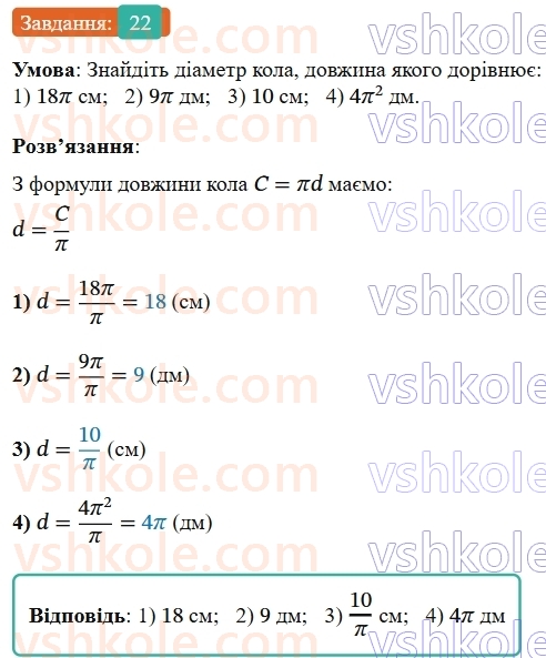 9-geometriya-os-ister--rozdil-4-pravilni-mnogokutniki-vpravi-dlya-povtorennya-rozdilu-4-22.jpg