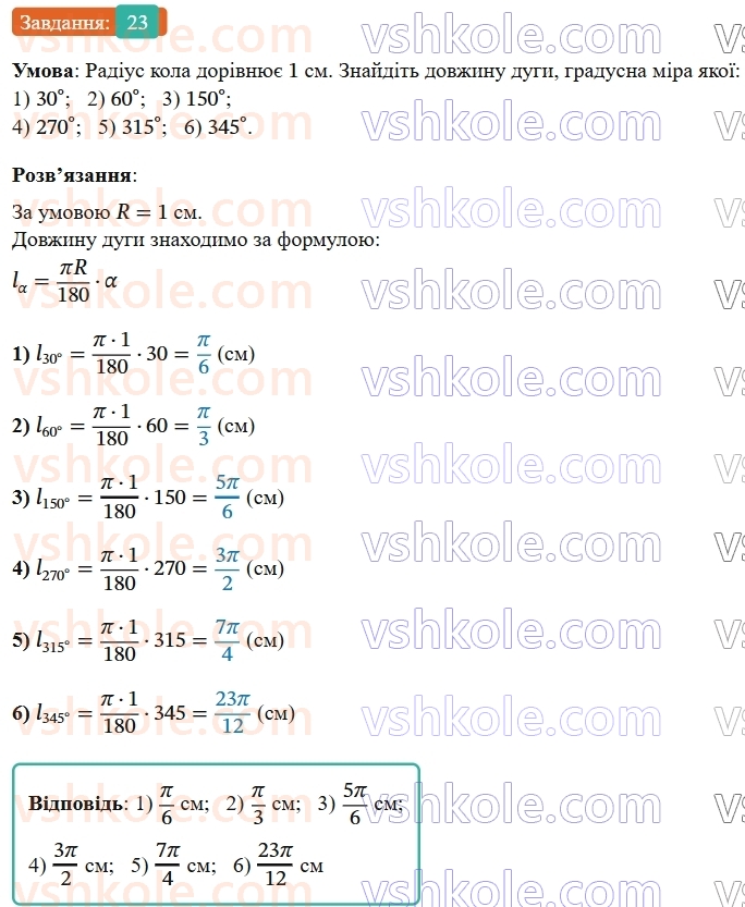 9-geometriya-os-ister--rozdil-4-pravilni-mnogokutniki-vpravi-dlya-povtorennya-rozdilu-4-23.jpg