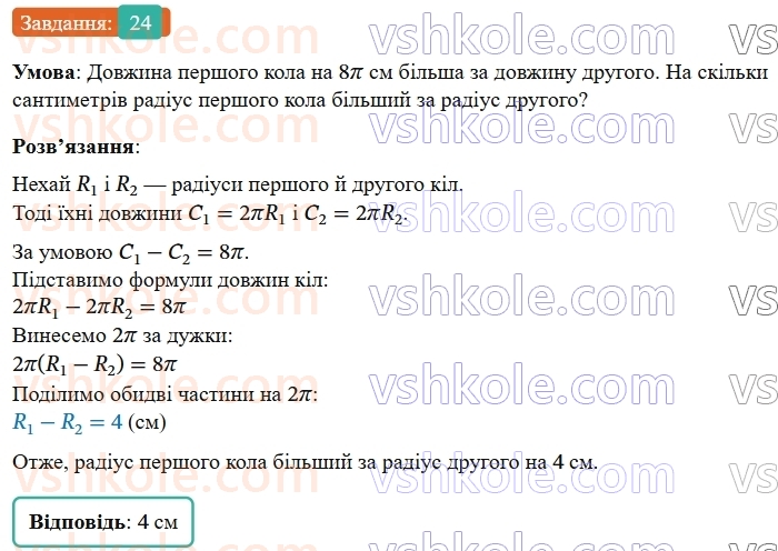 9-geometriya-os-ister--rozdil-4-pravilni-mnogokutniki-vpravi-dlya-povtorennya-rozdilu-4-24.jpg