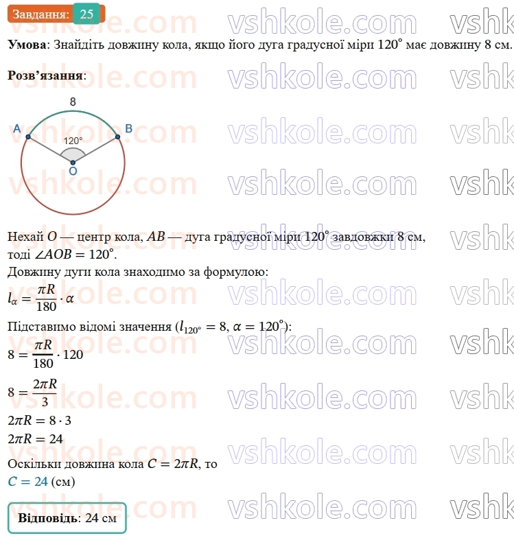 9-geometriya-os-ister--rozdil-4-pravilni-mnogokutniki-vpravi-dlya-povtorennya-rozdilu-4-25.jpg