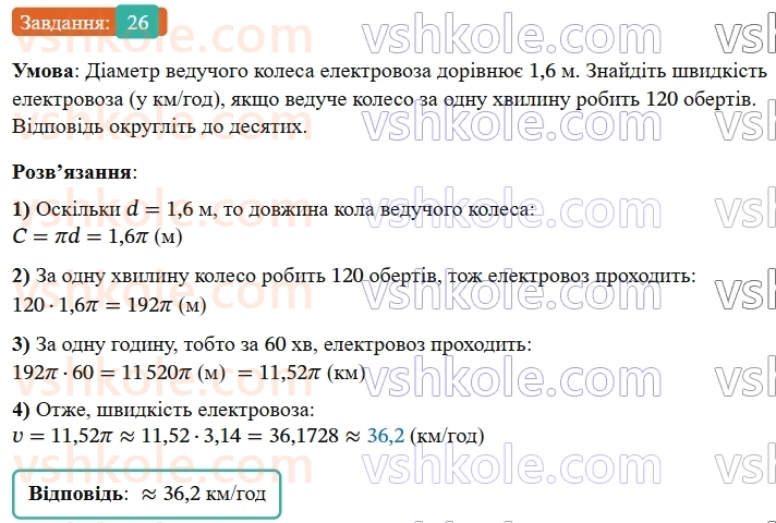 9-geometriya-os-ister--rozdil-4-pravilni-mnogokutniki-vpravi-dlya-povtorennya-rozdilu-4-26.jpg