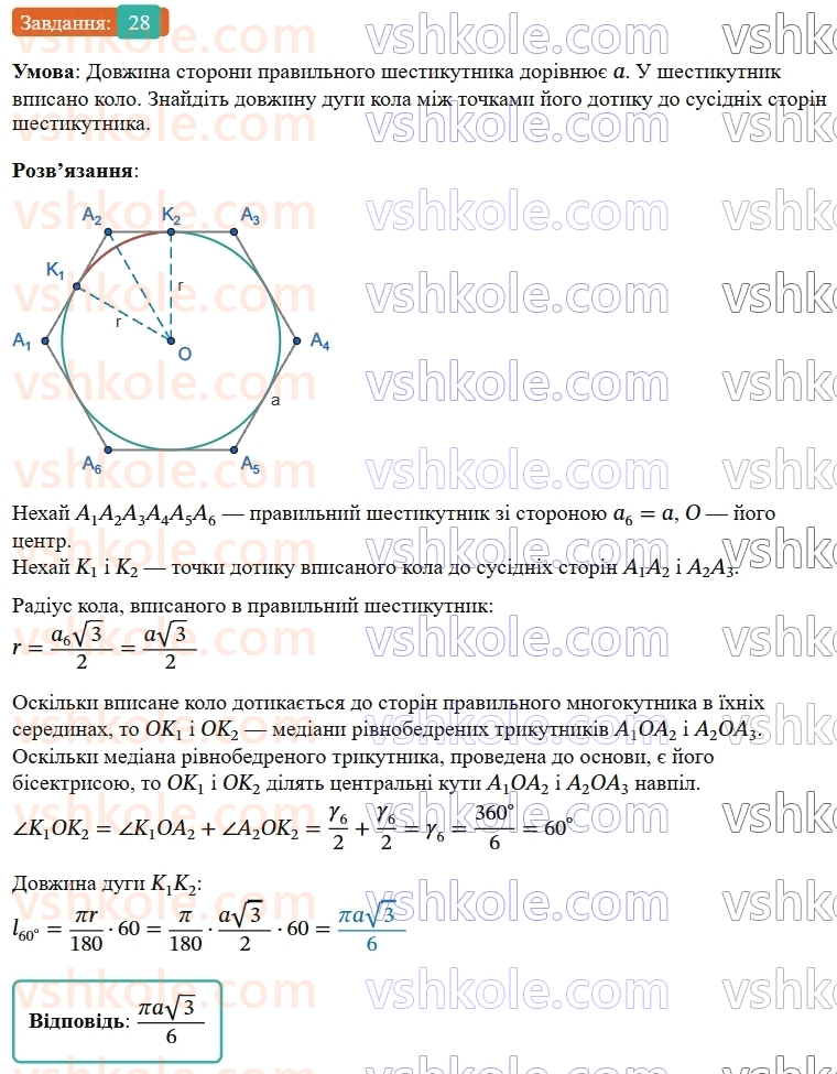 9-geometriya-os-ister--rozdil-4-pravilni-mnogokutniki-vpravi-dlya-povtorennya-rozdilu-4-28.jpg