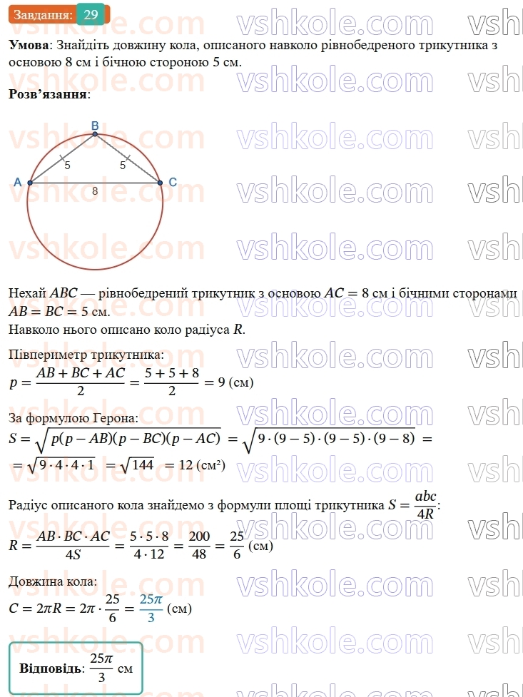 9-geometriya-os-ister--rozdil-4-pravilni-mnogokutniki-vpravi-dlya-povtorennya-rozdilu-4-29.jpg