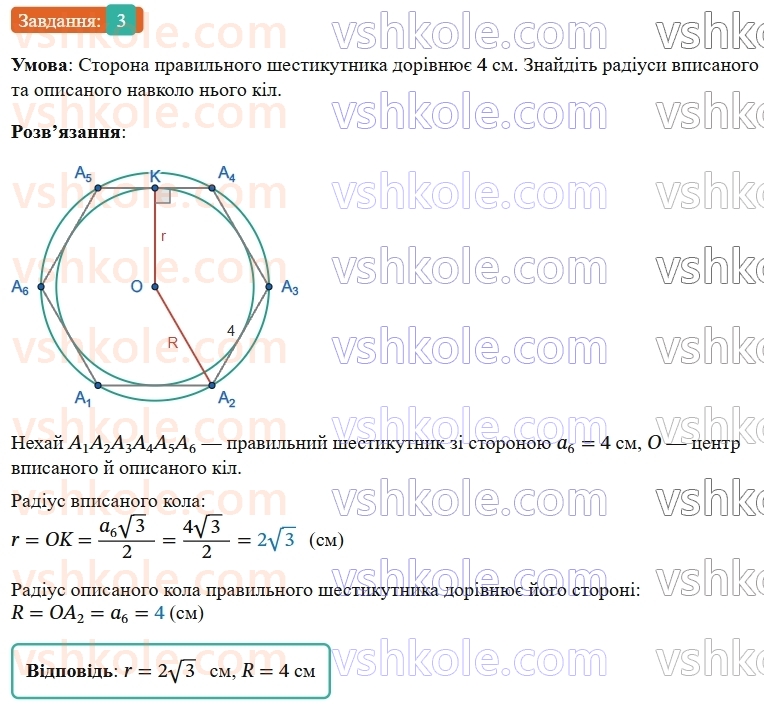 9-geometriya-os-ister--rozdil-4-pravilni-mnogokutniki-vpravi-dlya-povtorennya-rozdilu-4-3.jpg