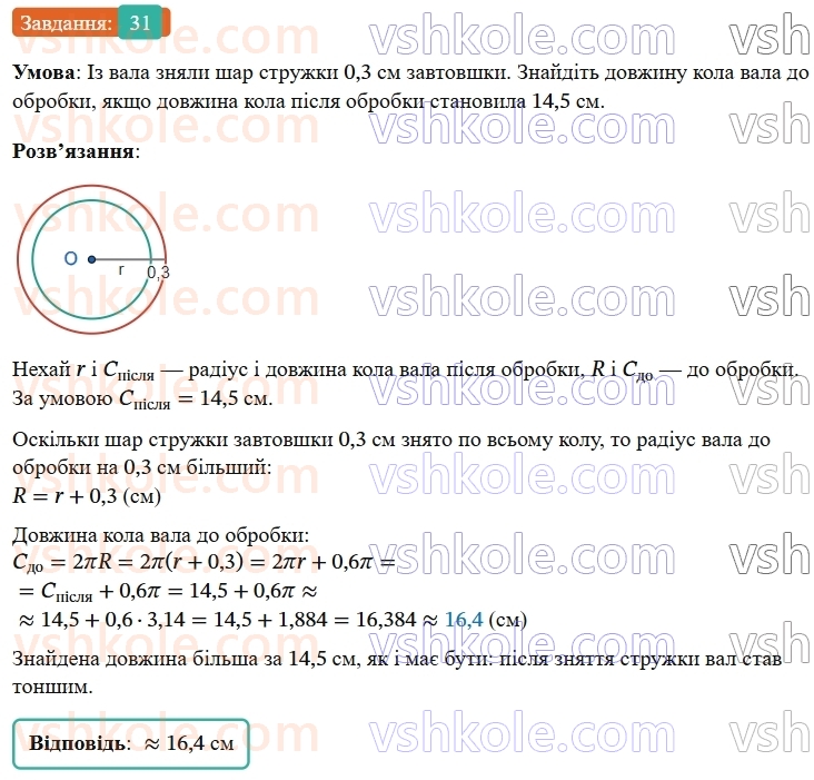 9-geometriya-os-ister--rozdil-4-pravilni-mnogokutniki-vpravi-dlya-povtorennya-rozdilu-4-31.jpg