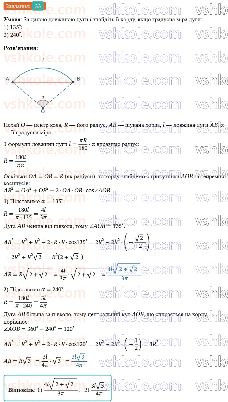 9-geometriya-os-ister--rozdil-4-pravilni-mnogokutniki-vpravi-dlya-povtorennya-rozdilu-4-33.jpg