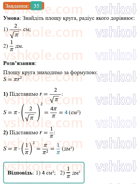 9-geometriya-os-ister--rozdil-4-pravilni-mnogokutniki-vpravi-dlya-povtorennya-rozdilu-4-35.jpg