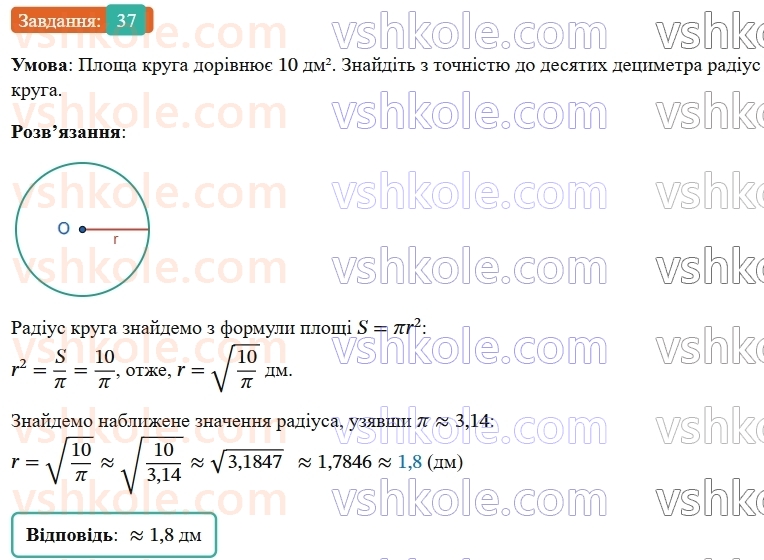 9-geometriya-os-ister--rozdil-4-pravilni-mnogokutniki-vpravi-dlya-povtorennya-rozdilu-4-37.jpg