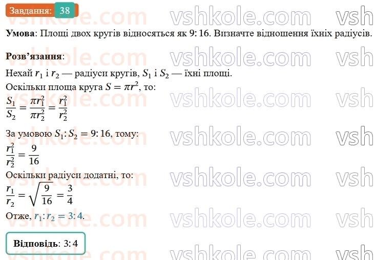 9-geometriya-os-ister--rozdil-4-pravilni-mnogokutniki-vpravi-dlya-povtorennya-rozdilu-4-38.jpg