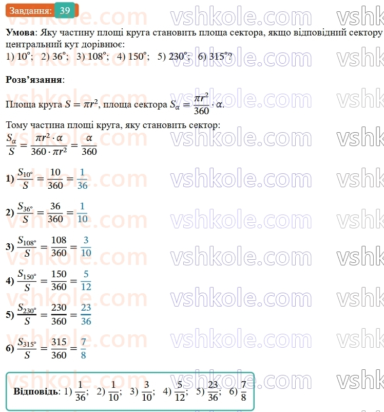 9-geometriya-os-ister--rozdil-4-pravilni-mnogokutniki-vpravi-dlya-povtorennya-rozdilu-4-39.jpg