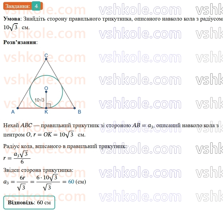 9-geometriya-os-ister--rozdil-4-pravilni-mnogokutniki-vpravi-dlya-povtorennya-rozdilu-4-4.jpg