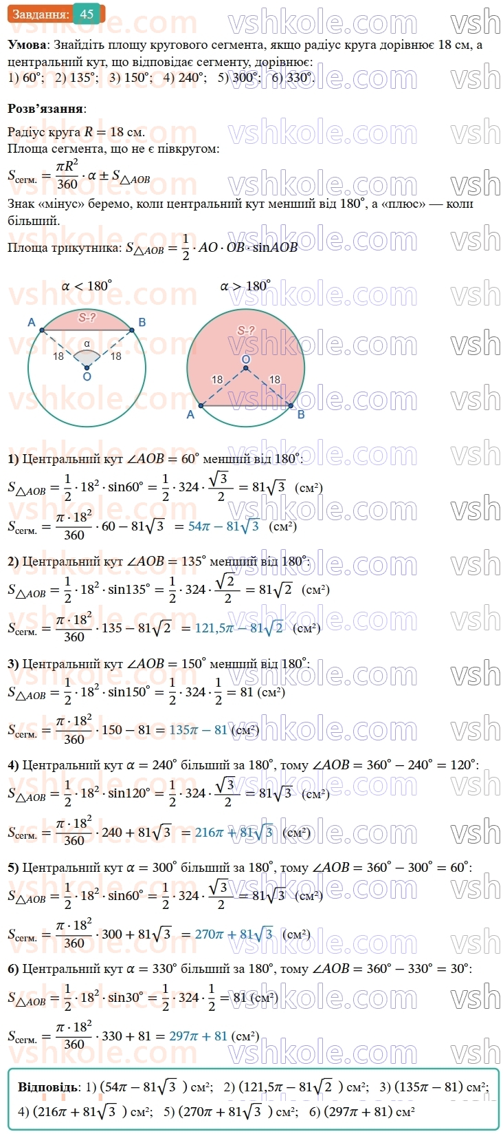 9-geometriya-os-ister--rozdil-4-pravilni-mnogokutniki-vpravi-dlya-povtorennya-rozdilu-4-45.jpg