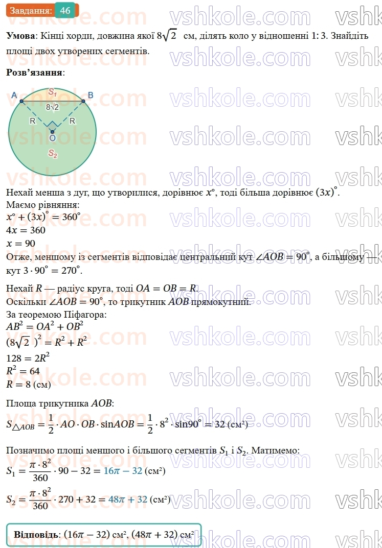 9-geometriya-os-ister--rozdil-4-pravilni-mnogokutniki-vpravi-dlya-povtorennya-rozdilu-4-46.jpg