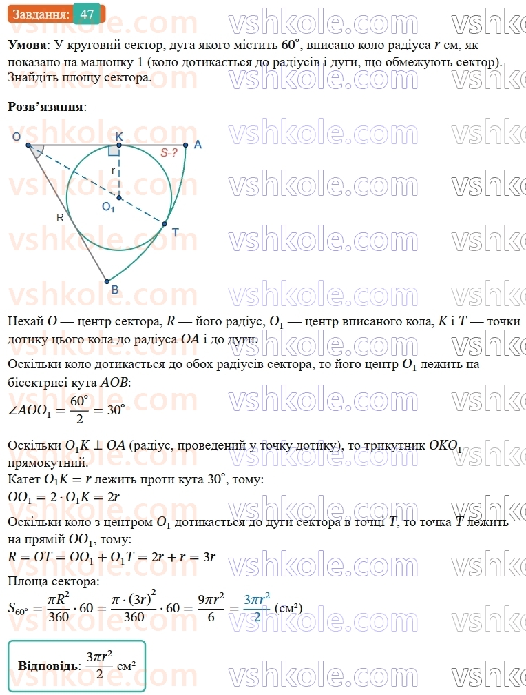 9-geometriya-os-ister--rozdil-4-pravilni-mnogokutniki-vpravi-dlya-povtorennya-rozdilu-4-47.jpg