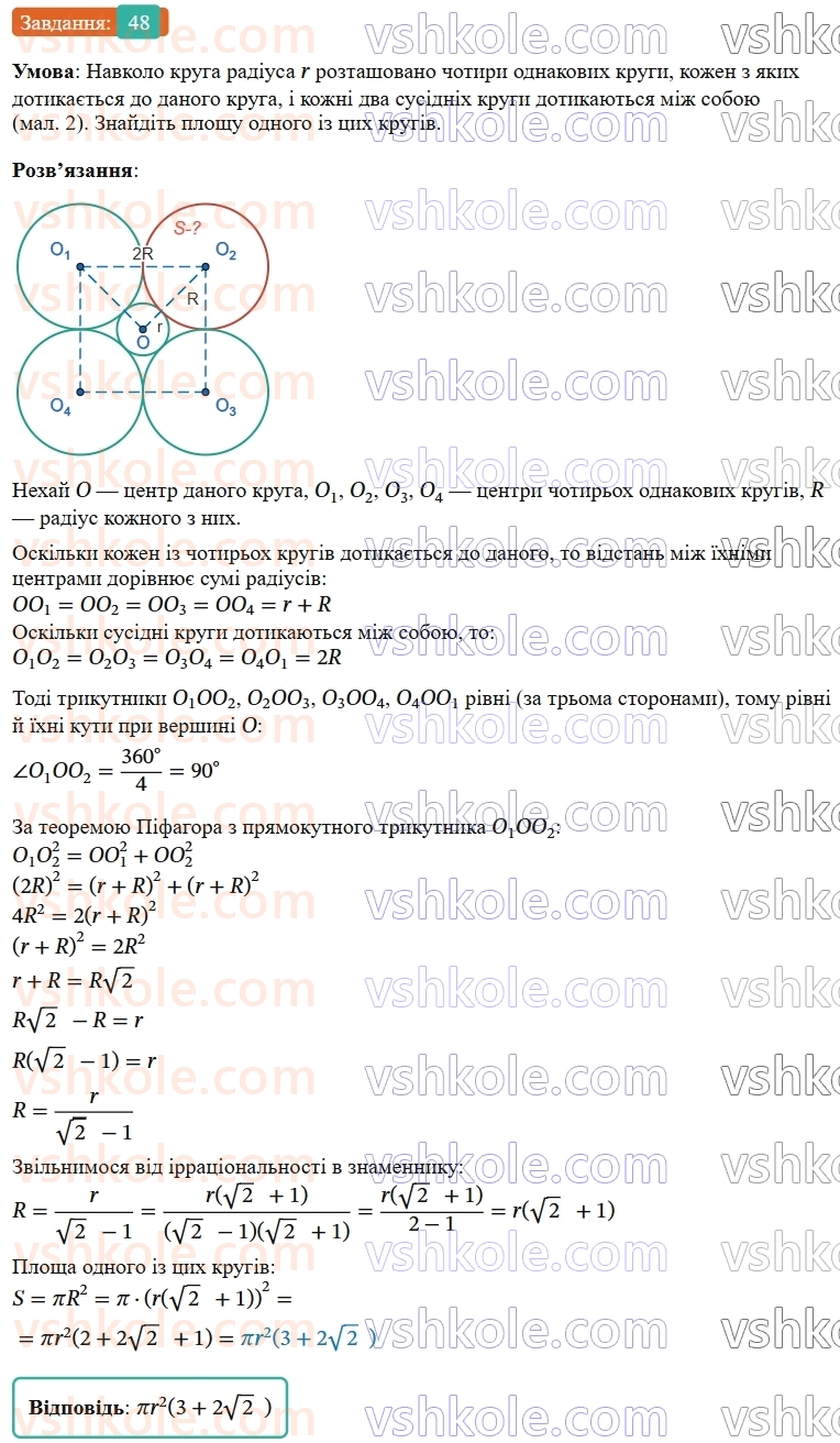 9-geometriya-os-ister--rozdil-4-pravilni-mnogokutniki-vpravi-dlya-povtorennya-rozdilu-4-48.jpg