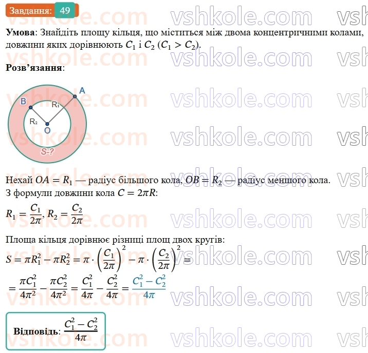 9-geometriya-os-ister--rozdil-4-pravilni-mnogokutniki-vpravi-dlya-povtorennya-rozdilu-4-49.jpg