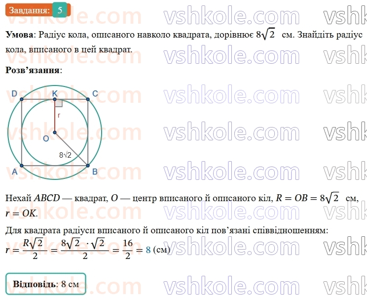 9-geometriya-os-ister--rozdil-4-pravilni-mnogokutniki-vpravi-dlya-povtorennya-rozdilu-4-5.jpg