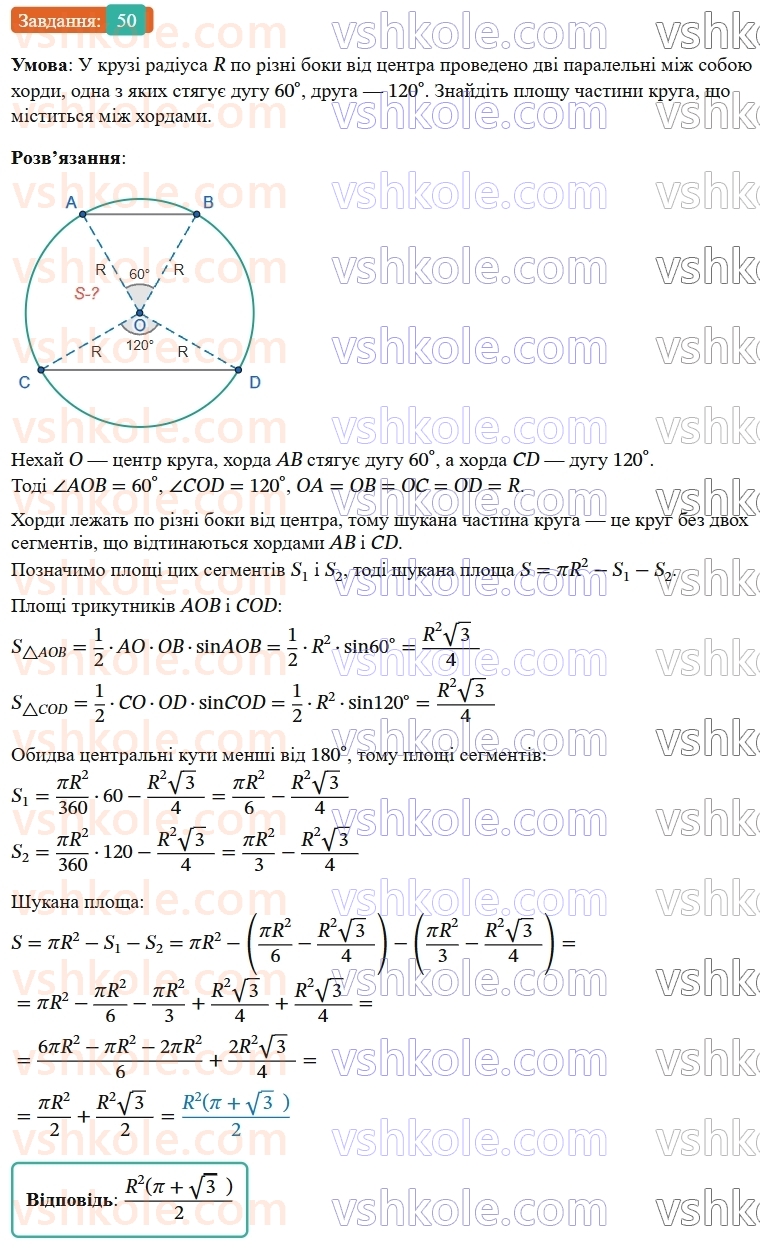 9-geometriya-os-ister--rozdil-4-pravilni-mnogokutniki-vpravi-dlya-povtorennya-rozdilu-4-50.jpg