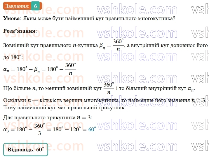 9-geometriya-os-ister--rozdil-4-pravilni-mnogokutniki-vpravi-dlya-povtorennya-rozdilu-4-6.jpg