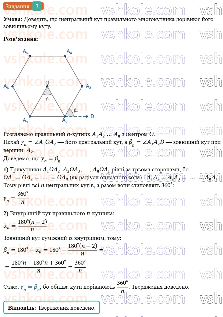 9-geometriya-os-ister--rozdil-4-pravilni-mnogokutniki-vpravi-dlya-povtorennya-rozdilu-4-7.jpg