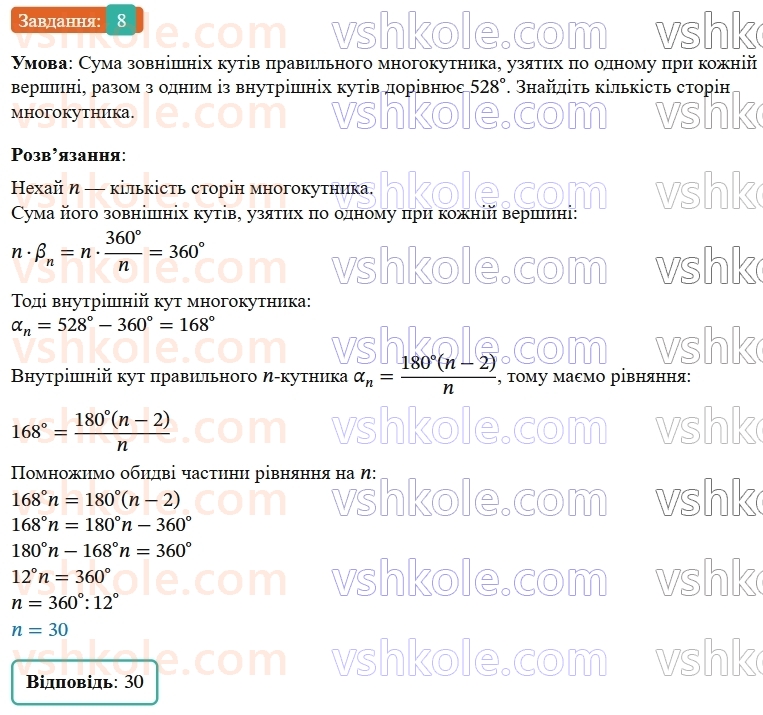 9-geometriya-os-ister--rozdil-4-pravilni-mnogokutniki-vpravi-dlya-povtorennya-rozdilu-4-8.jpg