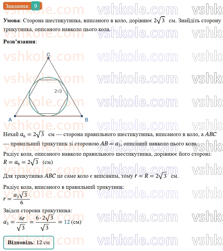 9-geometriya-os-ister--rozdil-4-pravilni-mnogokutniki-vpravi-dlya-povtorennya-rozdilu-4-9.jpg