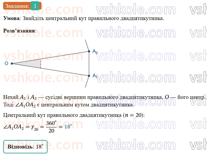 9-geometriya-os-ister--rozdil-4-pravilni-mnogokutniki-zavdannya-dlya-perevirki-znan-do-1517-1.jpg