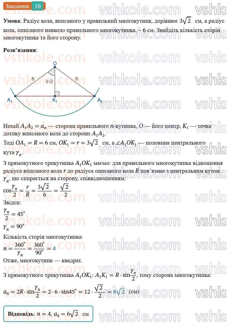 9-geometriya-os-ister--rozdil-4-pravilni-mnogokutniki-zavdannya-dlya-perevirki-znan-do-1517-10.jpg