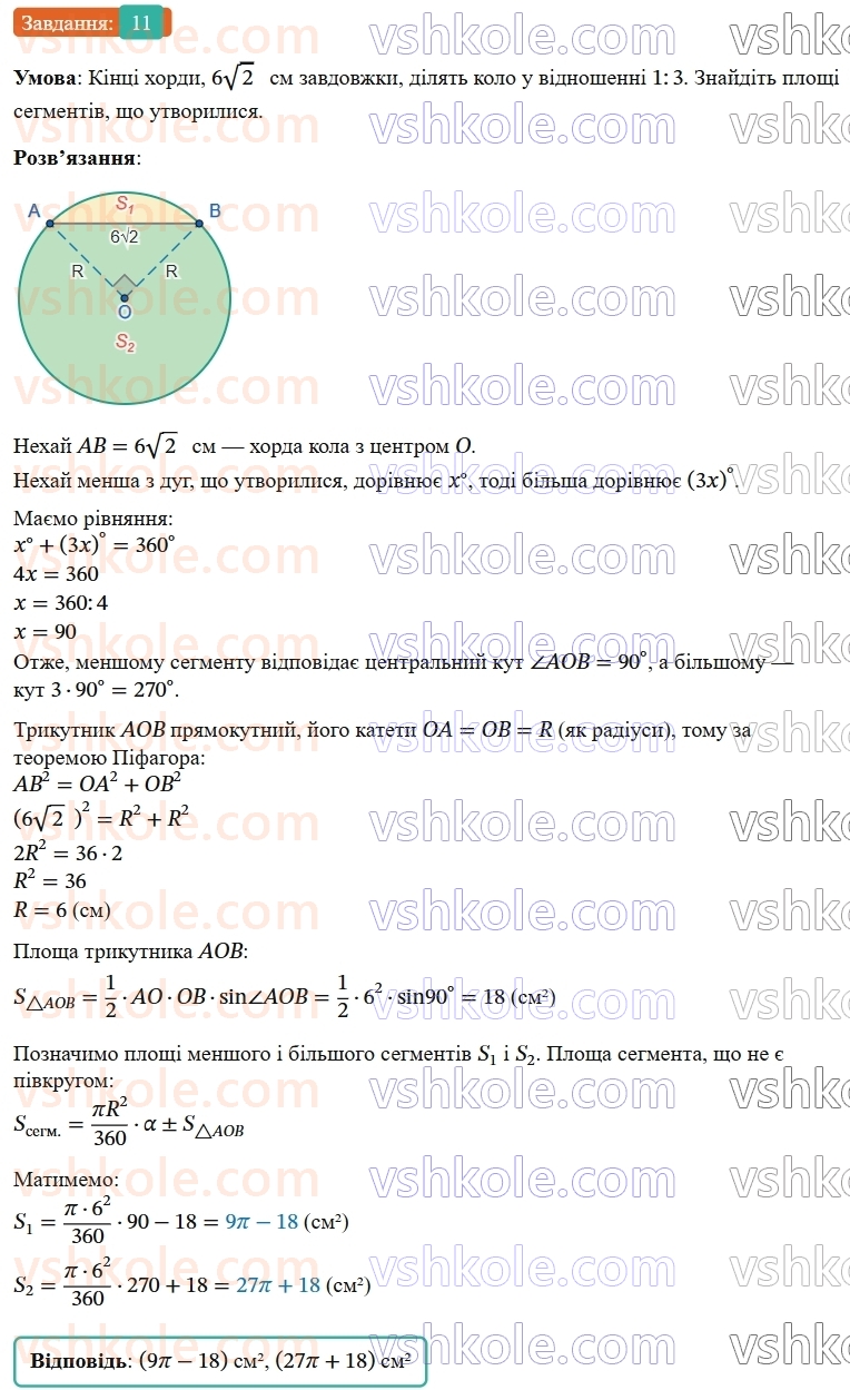 9-geometriya-os-ister--rozdil-4-pravilni-mnogokutniki-zavdannya-dlya-perevirki-znan-do-1517-11.jpg