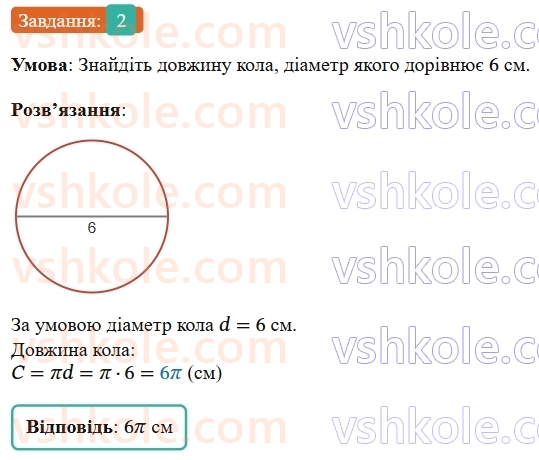 9-geometriya-os-ister--rozdil-4-pravilni-mnogokutniki-zavdannya-dlya-perevirki-znan-do-1517-2.jpg