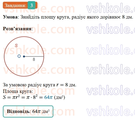 9-geometriya-os-ister--rozdil-4-pravilni-mnogokutniki-zavdannya-dlya-perevirki-znan-do-1517-3.jpg