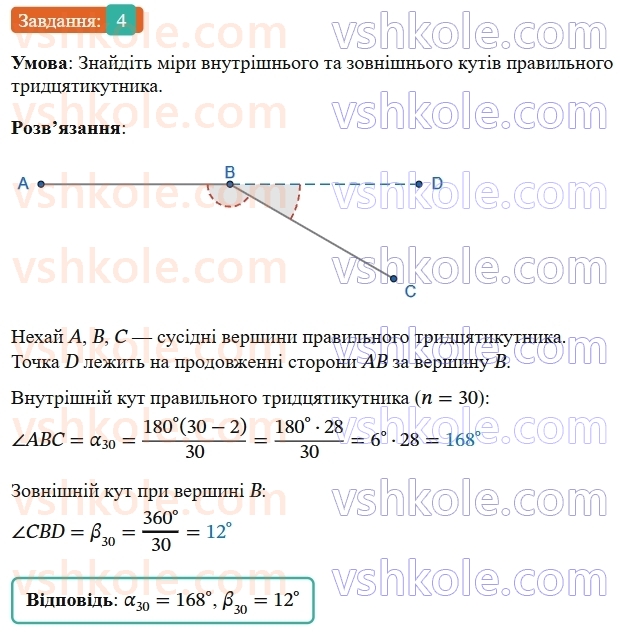 9-geometriya-os-ister--rozdil-4-pravilni-mnogokutniki-zavdannya-dlya-perevirki-znan-do-1517-4.jpg