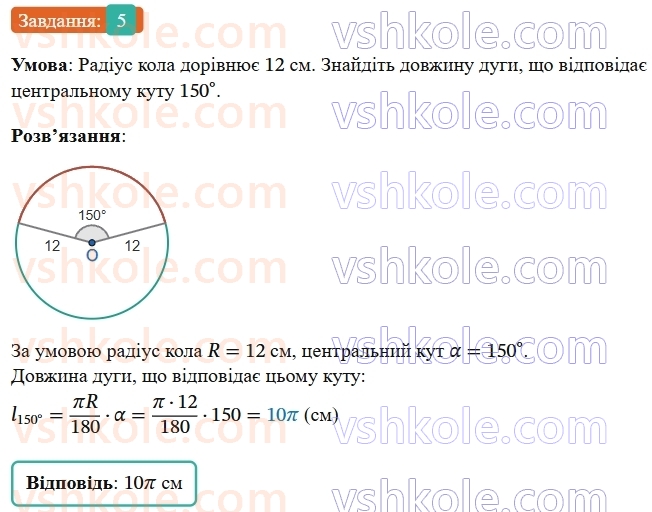 9-geometriya-os-ister--rozdil-4-pravilni-mnogokutniki-zavdannya-dlya-perevirki-znan-do-1517-5.jpg