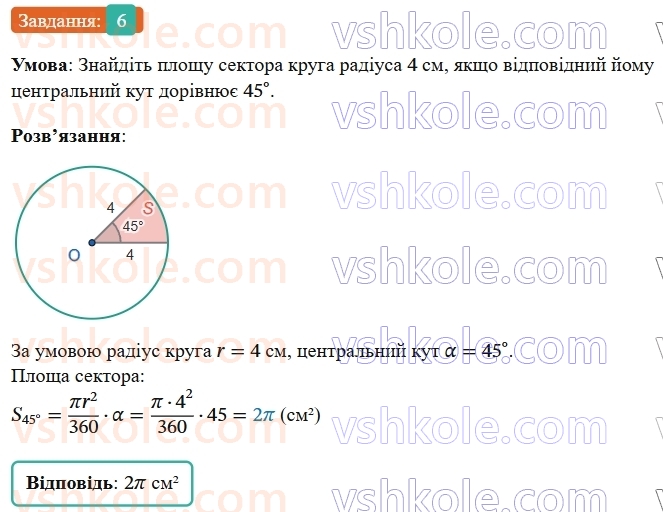 9-geometriya-os-ister--rozdil-4-pravilni-mnogokutniki-zavdannya-dlya-perevirki-znan-do-1517-6.jpg